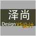 泽尚实木家具设计制图个体店