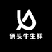 俩头牛生鲜