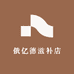 俄亿德滋补店