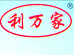 安龙利万家小店