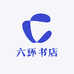 六环书店