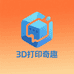 3D打印奇趣小铺