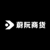 蔚阮商货