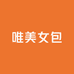 唯美女包