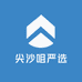 尖沙咀严选奢品