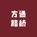 方通路桥特种材料的小店