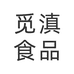 觅滇专营店