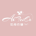 AIFEIER花间衣铺三号店