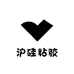 沪硅粘胶