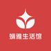 娴雅生活馆