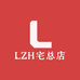 LZH宅总店