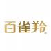PECHOIN百雀羚新美妆专卖店