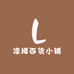凉楼百货小铺