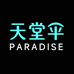 天堂伞天慕专卖店