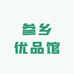 参乡优品馆