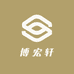 博宏轩皮具