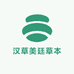 汉草美廷草本护肤