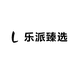 乐派臻选箱包