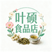 叶硕食品店