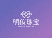 明仪珠宝