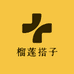 榴莲搭子