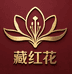 藏红花精选