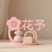 花予家居摆件