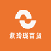 紫玲珑百货