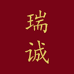 岷县瑞诚滋补养生店