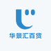 华景汇百货