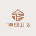市集必选工厂店