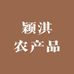 颖淇农产品