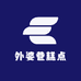 外婆巷糕点