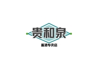 贵和泉青鳄酱香酒专卖店