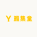 雅集童