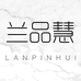 兰品慧大衣