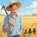 三表哥塑业
