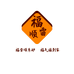 福雷顺朱砂