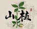山植绿仓