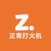正青打火机