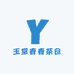 玉堂春茶仓1店
