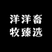 洋洋畜牧臻选