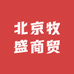 北京牧盛商贸