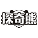 探奇熊食品