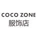 COCO ZONE 服饰店