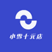 小雪十元店