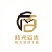 拾光百货臻选
