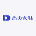 热卖女鞋