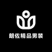 朗佐精品男装