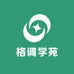 格调学苑